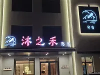Mu Zhi He Hotel (North Slope Distribution Center Branch, Changbai Mountain) Hotel di 
