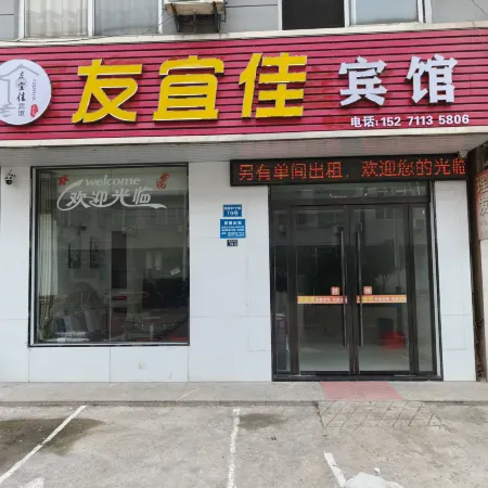 Tianmen Youyijia Family Hotel