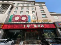 Yi Qian Ling Yi Ye E-Sports Hotel