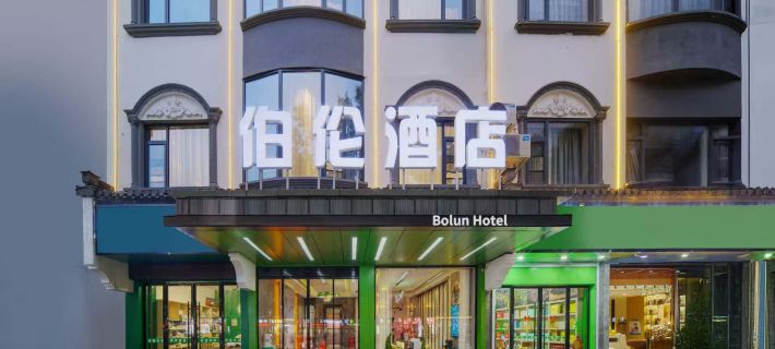 Bolun Hotel (Wuyuan North Station) Hotel a Wuyuan