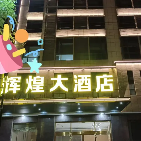 Baokang Siping Huihuang Grand Hotel
