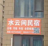 Shuiyunjian Homestay