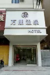 Wanpeng Hot Spring Hotel (Meizhou Fengshun Station) - 신규