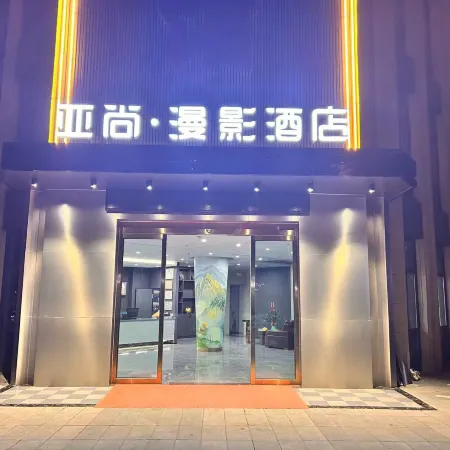 Yashang Manying Hotel (Lu'an No.1 High School East Campus)