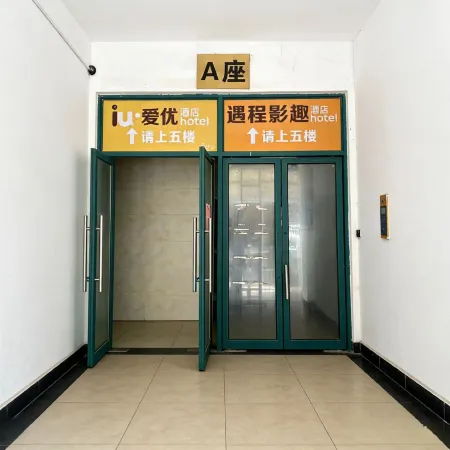 Yuchengyingqu · Luxury Arcade Apartment (Lushan High-Speed Rail Station Branch)