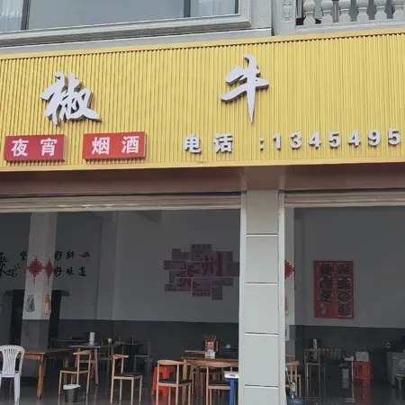 貞豐縣李記民宿
