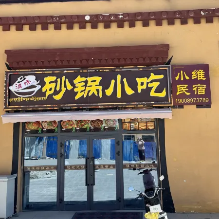 Dianwei Shaguo Xiao Wei Homestay