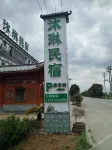 Blue Tile · Mulin | Daiwa Cang'er | Scenic Countryside Style Homestay (Sanyi Airport) - 2-Star