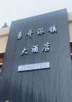 Yongge Paizhen Grand Hotel