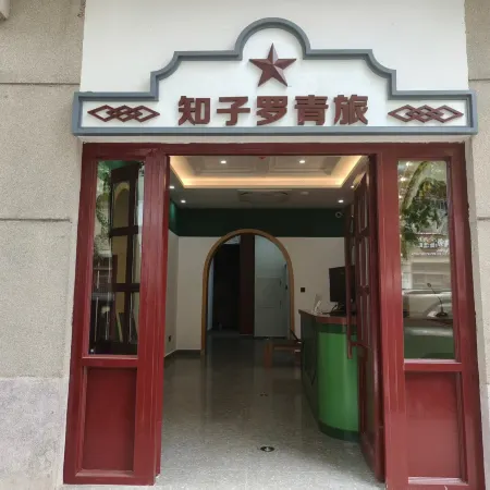 Zhiziluo Hostel · Nostalgic Themed Homestay