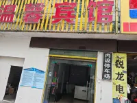洞口溫馨賓館（雪峰廣場店） - 2 星級