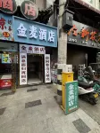 金麥飯店（鐘鼓樓回民街店） - 2 星級