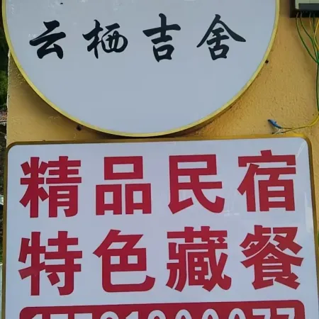 Heishui Yunqi Jishe Boutique Homestay