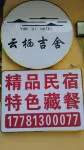 Heishui Yunqi Jishe Boutique Homestay - Mountain View