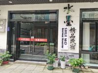 横店水墨精品民宿