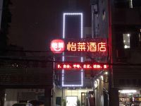 怡莱酒店(武汉香港路地铁站店) - 酒店外部