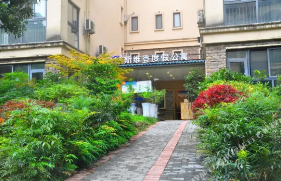 斯維登度假公寓（遵義婁山棲谷店）