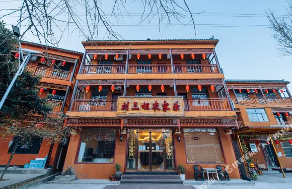 武漢劉三姐客棧