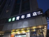 锦囊青年酒店(深圳华强店) - 酒店外部