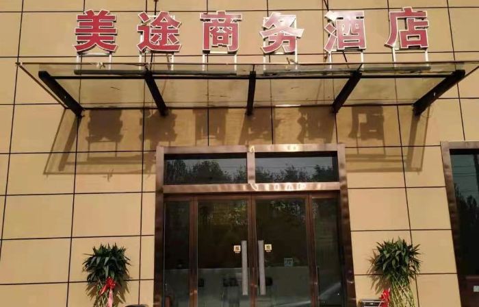 Jining Meitu Business Hotel