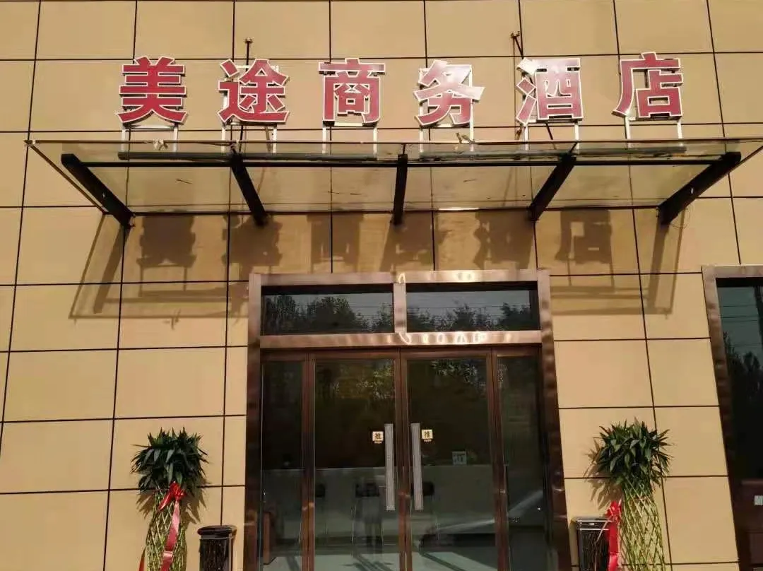 Jining Meitu Business Hotel - Jining