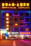 Liaoyuan Western Town Theme Hotel