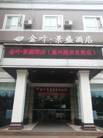 Jinye Jingsheng Hotel (Leshan High-speed Railway Station Jiaxing Road Food Street)