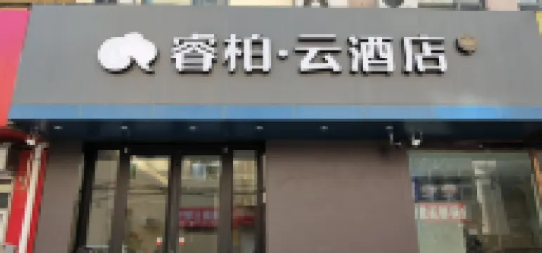 Ruiboyun Hotel (Yan'an Baotashan Wanda Plaza) Hotels in Yan'an