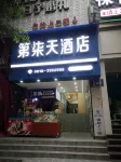 Diqi Tian Hotel