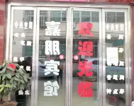蒲城嘉朋ホテル