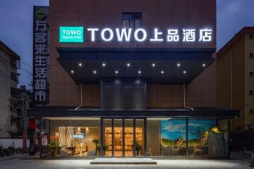 Towo Shangpin Hotel (Hanzhong Central Plaza high speed railway station store)