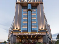 桔子飯店（溫州大道店） 溫州博物館附近的飯店