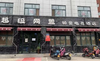 Super E-sports Hotel (Xuchang Railway Station Pang Donglai Branch)