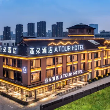 成都東站四川師大地鐵站亞朵飯店 琉璃场附近的飯店