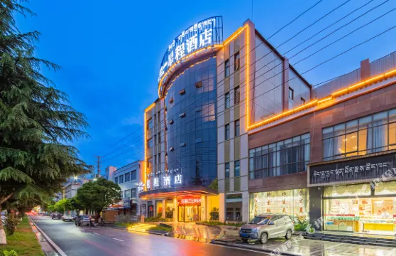 星程酒店（林芝店）