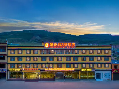 維也納3好飯店（理塘城區店）