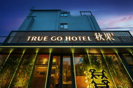 TRUE GO Hotel · Jingxing (Beijing Xiehe Hospital Wangfujing) Отели рядом с достопримечательностью «Тесса.»
