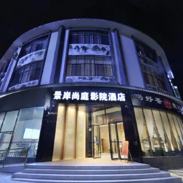 Jing'an Shangting Cinema Hotel (Fengqing Bus Terminal)