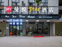 曼悦Plusホテル（南寧東盟経済技術開発区小帽山美食広場） 広西製造工程職業技術学院周辺のホテル