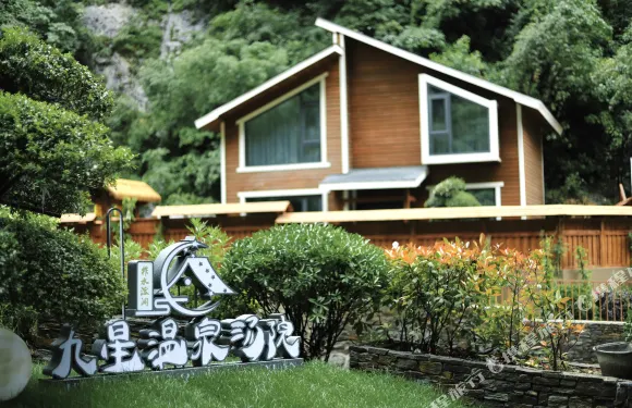 柞水溶洞九星温泉湯院