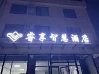 高平睿享智慧飯店 高平住宿飯店