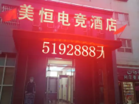 Meiheng E-sports Hotel Hotels in Awat