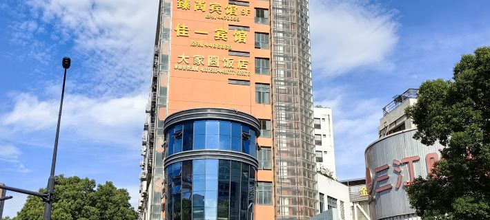Daishan Zhenshang Hotel (Cultural Square Anlan Road Pedestrian Street Branch) Hotels in Daishan