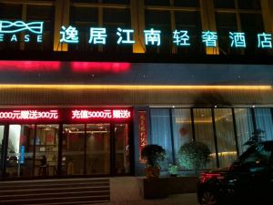Yiju Jiangnan Light Luxury Hotel (Shangraoyu Northeast Paradise Branch)