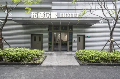 부시에류 호텔 (상하이 신장 비즈니스 지구) 동위안 신천지 광장 주변 호텔