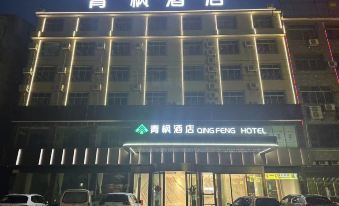 Qingfeng Hotel (Huarong)