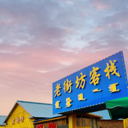 Laojiefang Inn