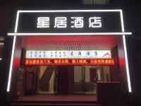Xingju Hotel (Gongqingcheng High-Speed Railway Station)