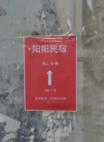 Gejiu Yangyang Homestay