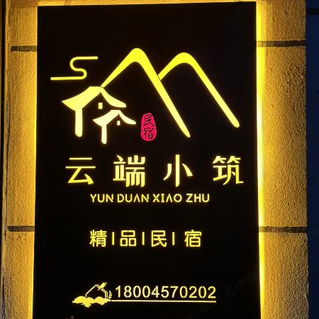 Yunduan Xiaozhu Boutique Homestay